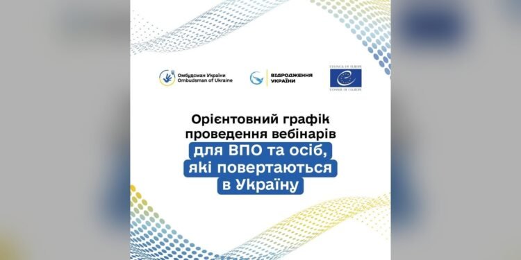 Для ВПО проводитимуть правопросвітницькі вебінари раз на два тижні
