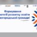 У Білогородській громаді розробляють Стратегію розвитку освіти