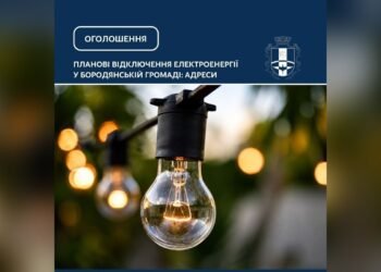 У Бородянській громаді 6 жовтня вимкнуть світло через ремонт