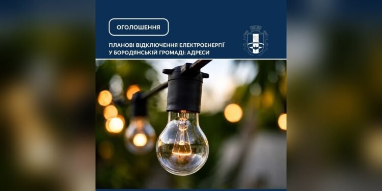 У Бородянській громаді 6 жовтня вимкнуть світло через ремонт