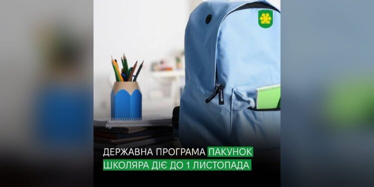 До 1 листопада можна оформити 5000 грн на першокласника
