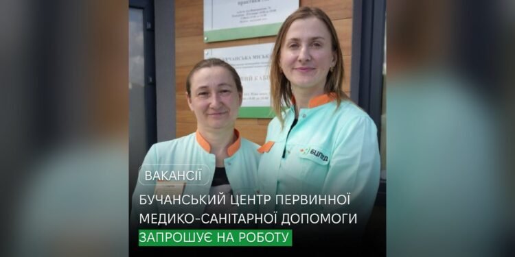 У Бучі медичний центр шукає терапевта та сімейного лікаря