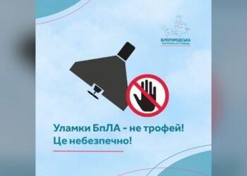 Не торкайтеся уламків БпЛА: застереження для Білогородської громади