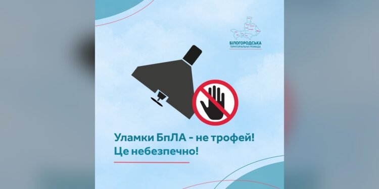 Не торкайтеся уламків БпЛА: застереження для Білогородської громади