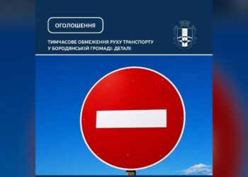 У Бородянці 10 та 11 жовтня обмежуватимуть рух
