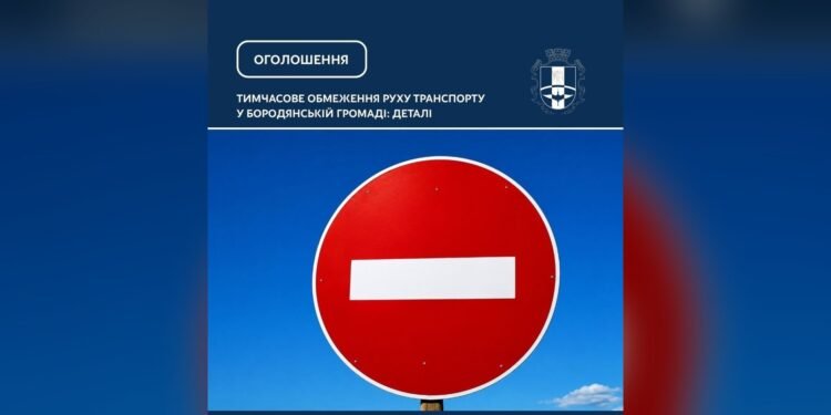 У Бородянці 10 та 11 жовтня обмежуватимуть рух