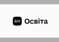 На Дія.Освіта опублікували безкоштовні матеріали з кібербезпеки