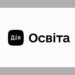 На Дія.Освіта опублікували безкоштовні матеріали з кібербезпеки