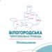 ТОВ Гідробест у Святопетрівському оформлює дозвіл на викиди в атмосферу
