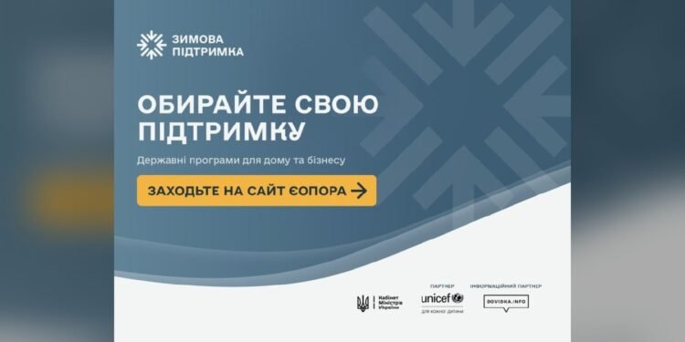 Уряд запустив сайт єОпора з програмами зимової підтримки