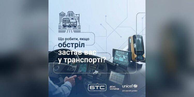 Правила безпеки під час обстрілу в транспорті від МВС