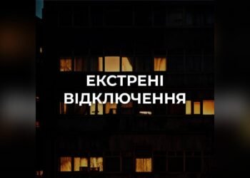 Повідомлення ДТЕК про екстрені відключення